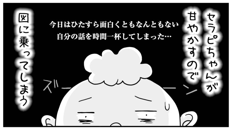 偽名ヤマモトの1コマ漫画 その98「セラピちゃんは甘やかす」