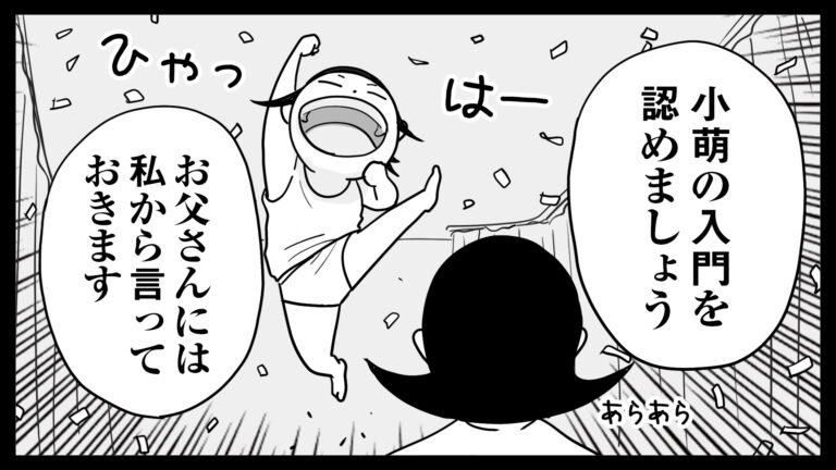 今日の1コマその484 連載マンガ「メンエスVSチャイエス」＃17-16