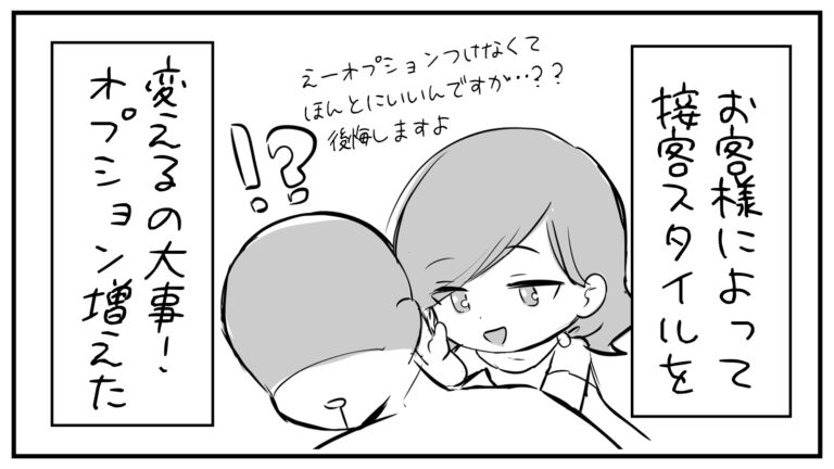 もえみんの1コマ漫画 その319「お客様によって接客スタイルを変えるの大事！」