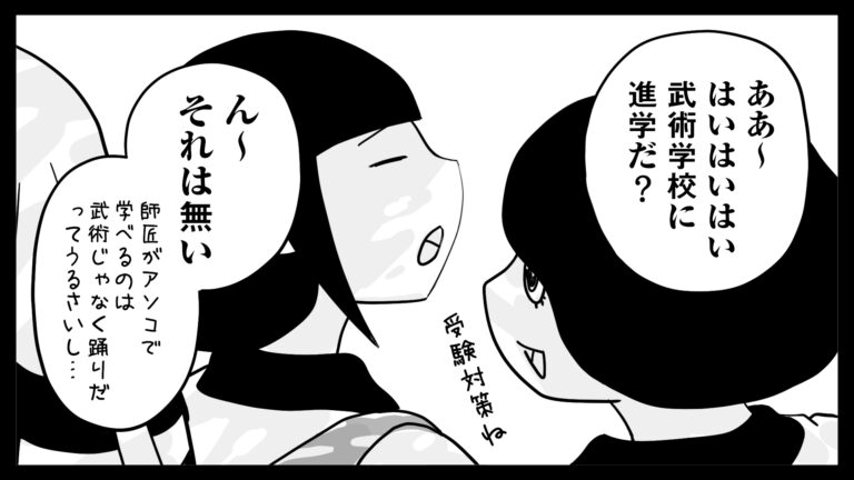 今日の1コマその496 連載マンガ「メンエスVSチャイエス」＃18-07