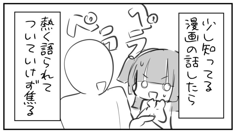 もえみんの1コマ漫画 その321「熱く語られてついていけず焦る💦」