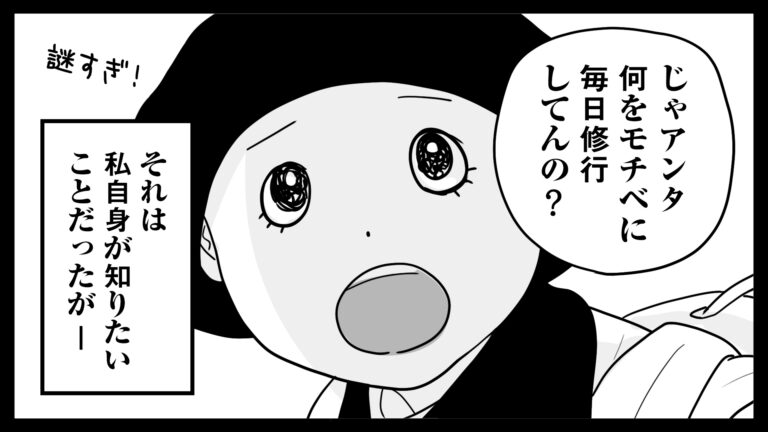 今日の1コマその498 連載マンガ「メンエスVSチャイエス」＃18-09