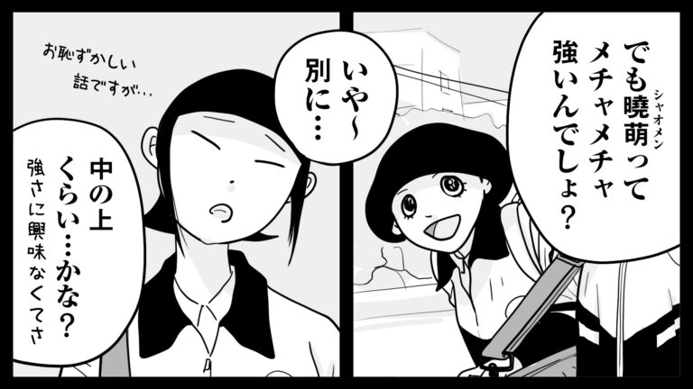 今日の1コマその497 連載マンガ「メンエスVSチャイエス」＃18-08