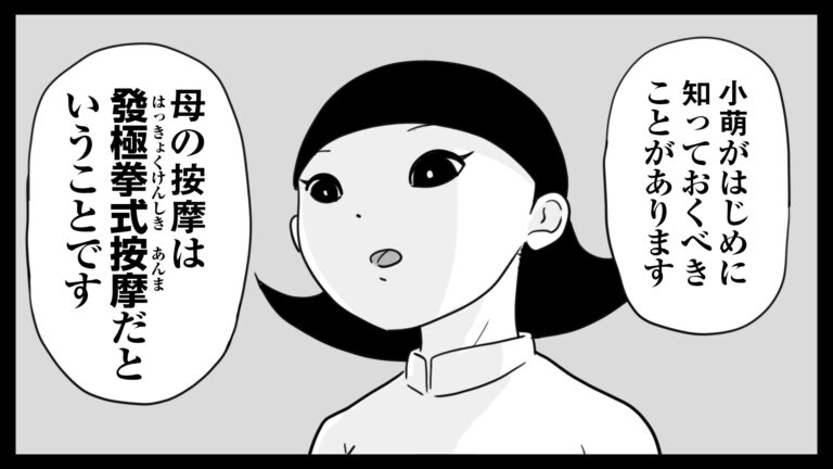 今日の1コマその486 連載マンガ「メンエスVSチャイエス」＃17-18