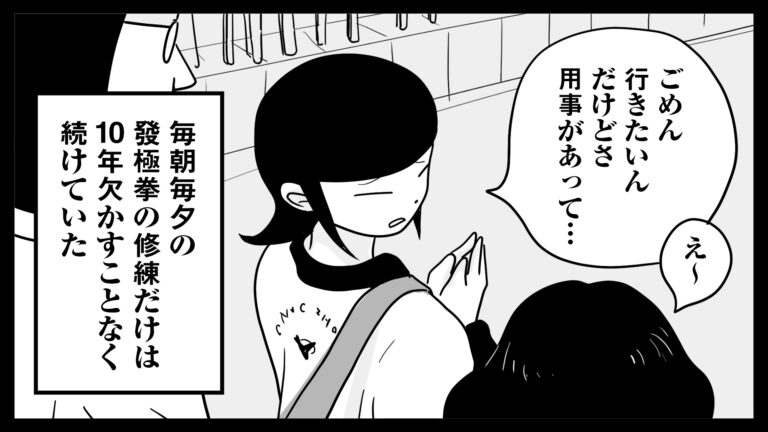 今日の1コマその494 連載マンガ「メンエスVSチャイエス」＃18-05