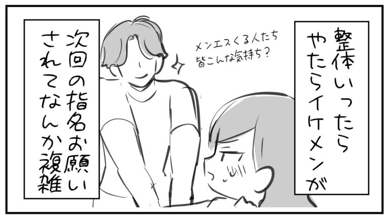 もえみんの1コマ漫画 その324「メンエス来る人たちも皆こんな気持ち…？」