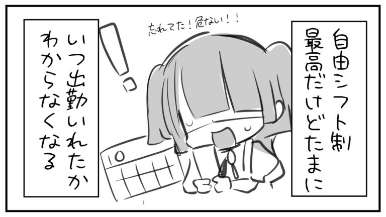 もえみんの1コマ漫画 その322「たまにいつ出勤いれたか分からなくなるΣ(ﾟДﾟ)」