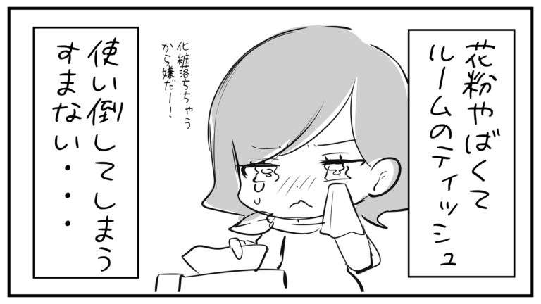 もえみんの1コマ漫画 その391「花粉やばくてルームのティッシュ使い倒してしまう…」