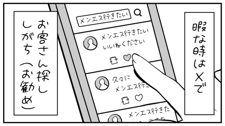 もえみんの1コマ漫画 その396「暇な時はXでお客さん探ししがち(お勧め)」