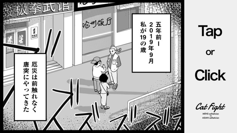 今日の1コマその631 連載マンガ「メンエスVSチャイエス」＃23-40