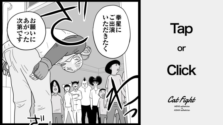 今日の1コマその682 連載マンガ「メンエスVSチャイエス」＃24-51