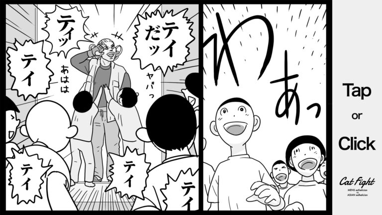 今日の1コマその666 連載マンガ「メンエスVSチャイエス」＃24-35