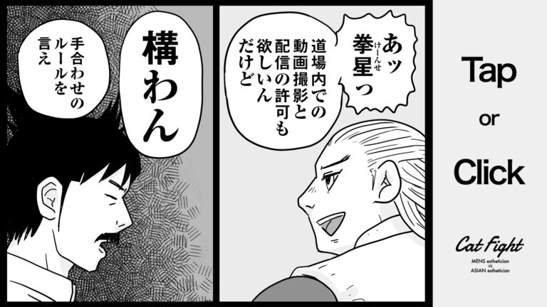 今日の1コマその692 連載マンガ「メンエスVSチャイエス」＃24-61