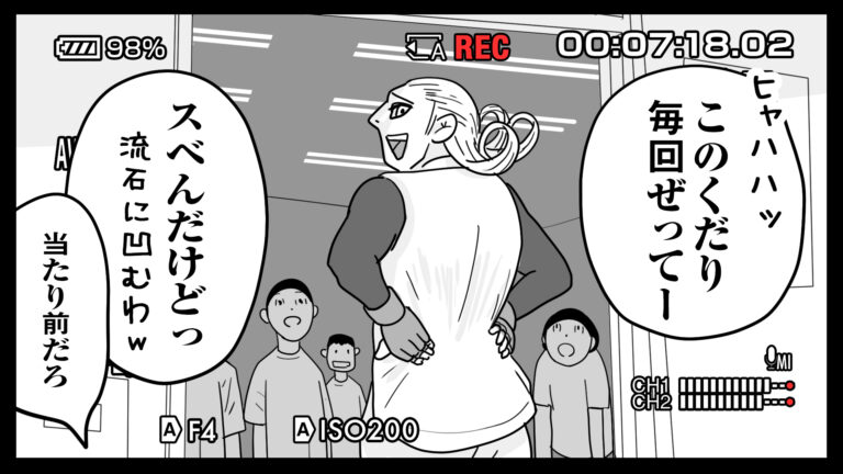 今日の1コマその665 連載マンガ「メンエスVSチャイエス」＃24-34