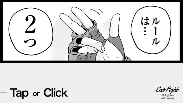 今日の1コマその697 連載マンガ「メンエスVSチャイエス」＃24-66