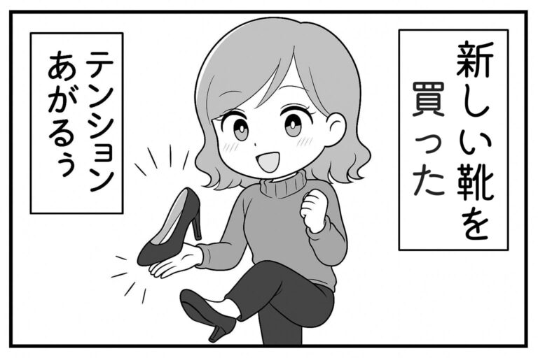 もえみんの1コマ漫画 Aの14「新しい靴を買った(お洒落なやつ)♪」