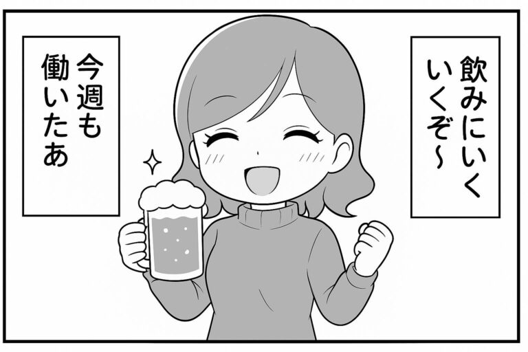 もえみんの1コマ漫画 Aの17「今週も働いたぁ～飲みに行くぞ！」