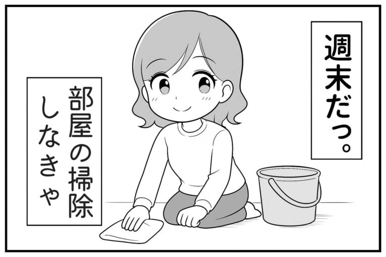 もえみんの1コマ漫画 Aの18「週末だっ！部屋の掃除しなきゃ」