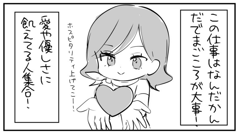 もえみんの1コマ漫画 その437「この仕事はなんだかんだでまごころが大事！」