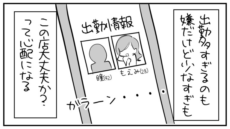 もえみんの1コマ漫画 その439「少なすぎもこの店大丈夫かな？って心配になる」