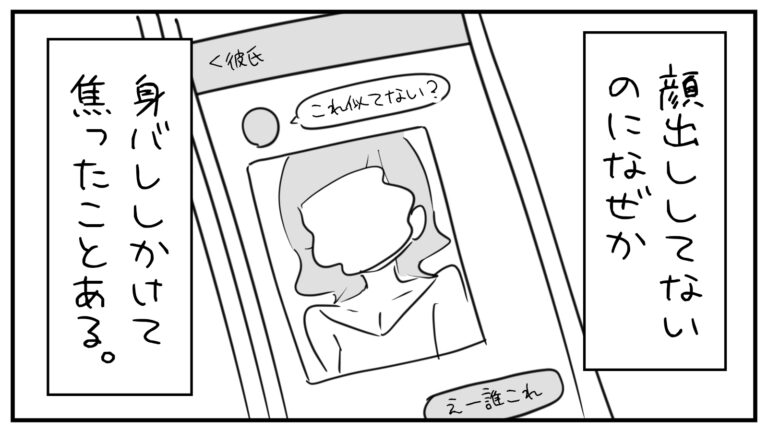 もえみんの1コマ漫画 その448「身バレしかけて焦ったことがある」