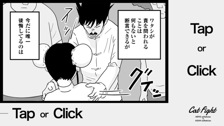 今日の1コマその723 連載マンガ「メンエスVSチャイエス」＃24-92