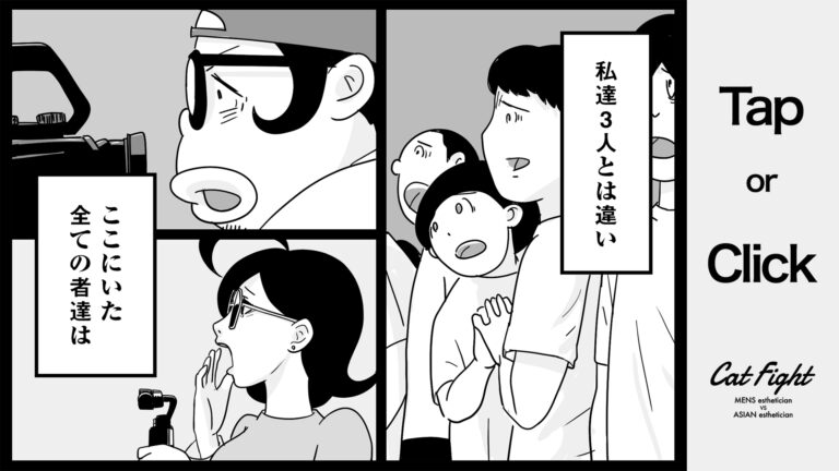 今日の1コマその748 連載マンガ「メンエスVSチャイエス」＃25-23
