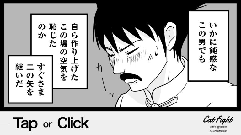 今日の1コマその755 連載マンガ「メンエスVSチャイエス」＃25-30