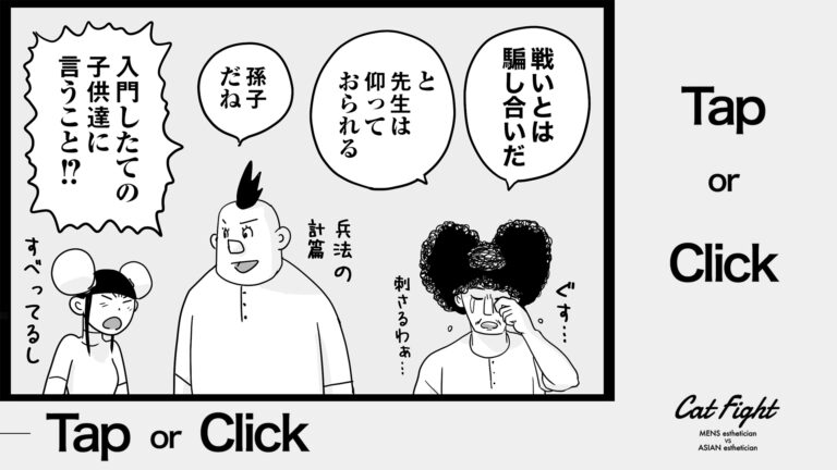 今日の1コマその754 連載マンガ「メンエスVSチャイエス」＃25-29