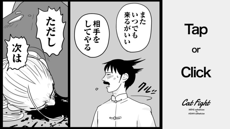 今日の1コマその756 連載マンガ「メンエスVSチャイエス」＃25-31