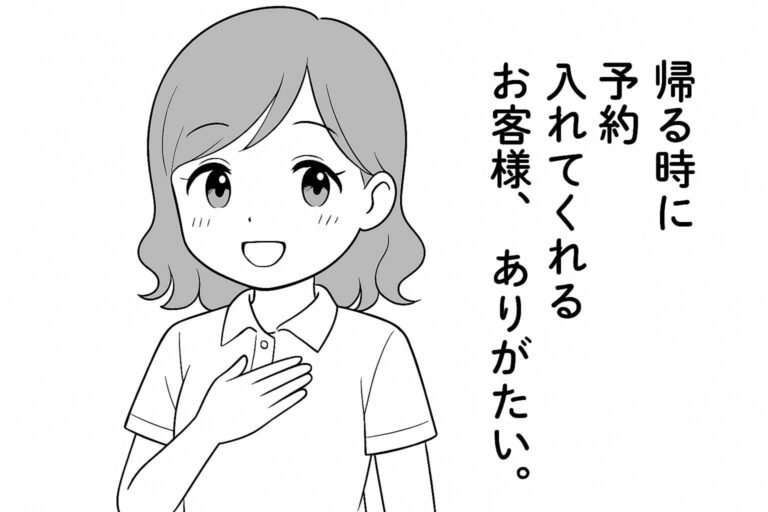 もえみんの1コマ漫画 Aの30「帰るときに次の予約入れてくれるのありがたい」