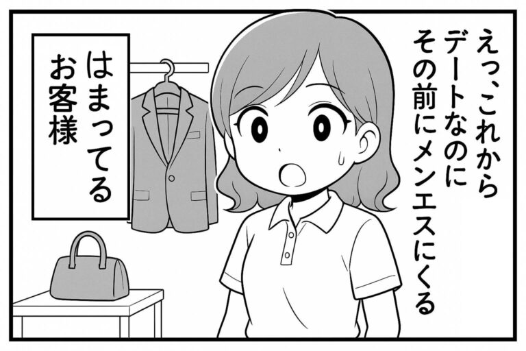 もえみんの1コマ漫画 Aの29「これからデートなのにその前に来るお客様」