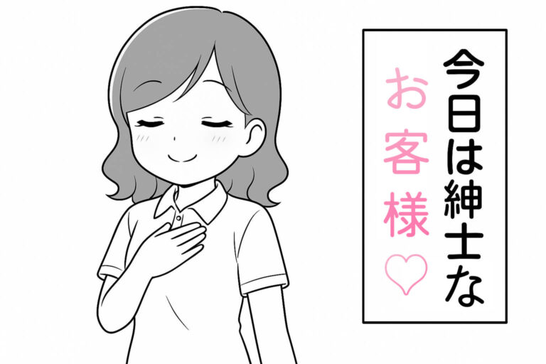 もえみんの1コマ漫画 Aの27「今日は紳士なお客様ばかりで嬉しい♡」