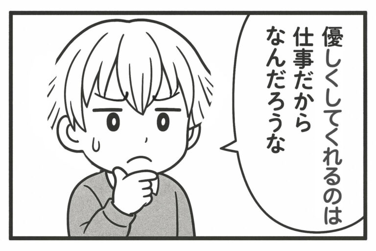 メンエスくんの1コマ漫画 その8「優しくしてくれるのは」