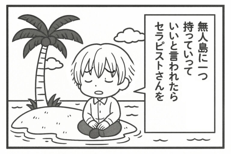 メンエスくんの1コマ漫画 その7「無人島に一つ持っていくなら」