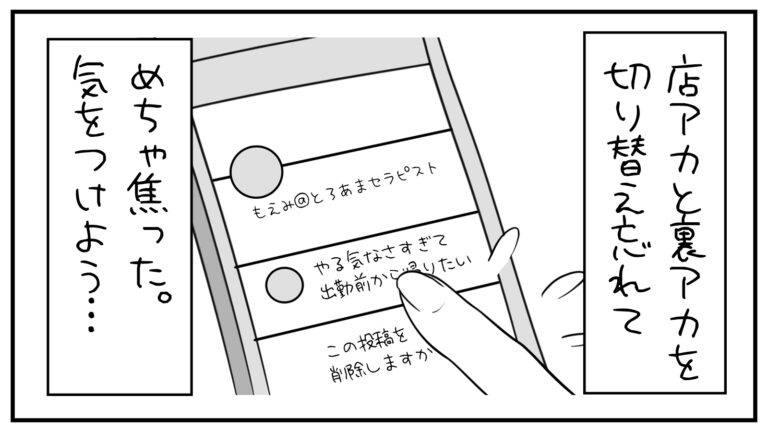 もえみんの1コマ漫画 その451「アカ切り替え忘れてめっちゃ焦った」