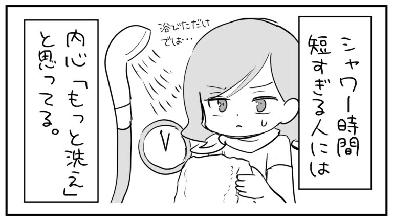 もえみんの1コマ漫画 その453「シャワー時間短すぎる人には内心もっと洗えと思ってる」