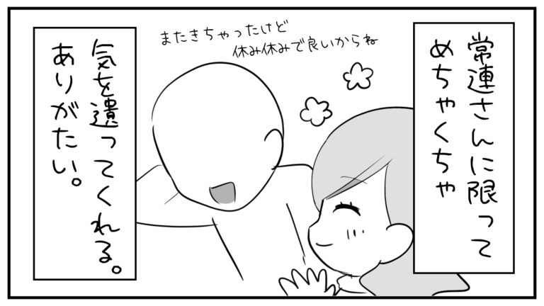 もえみんの1コマ漫画 その454「常連さんに限ってめちゃくちゃ気を遣ってくれる」