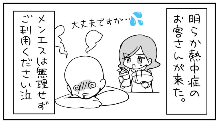 もえみんの1コマ漫画 その469「熱中症のお客さんが来た💦」