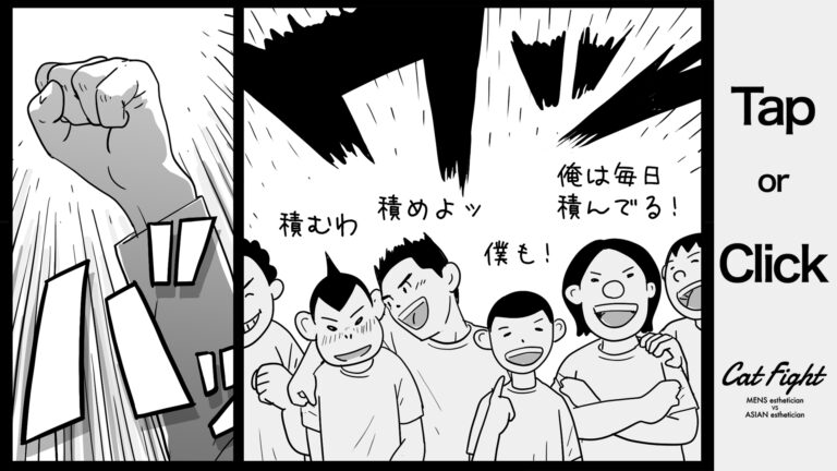 今日の1コマその758 連載マンガ「メンエスVSチャイエス」＃25-33