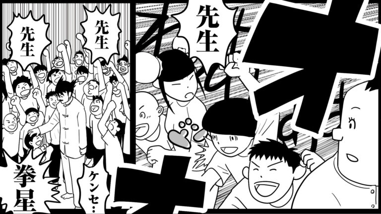 今日の1コマその760 連載マンガ「メンエスVSチャイエス」＃25-35