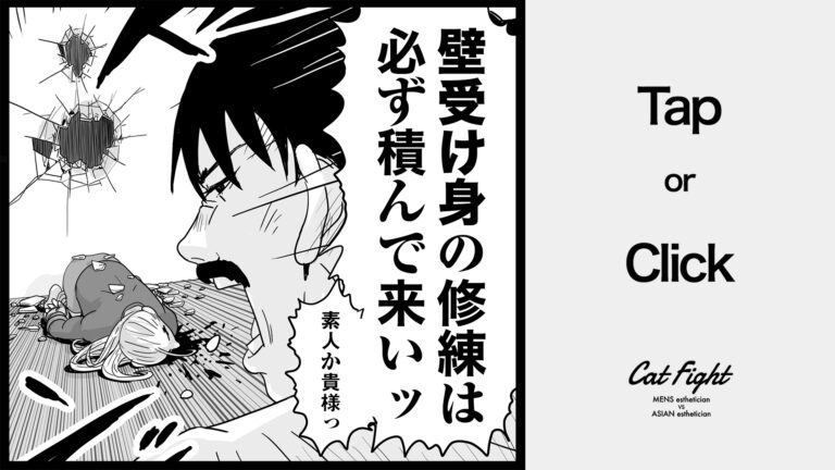 今日の1コマその757 連載マンガ「メンエスVSチャイエス」＃25-32