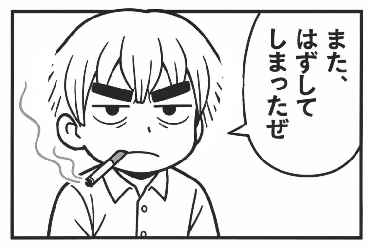 メンエスくんの1コマ漫画 その13「また外してしまったぜ」
