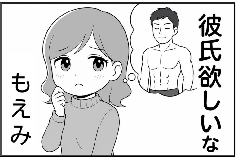 もえみんの1コマ漫画 Aの52「彼氏欲しいなぁ」