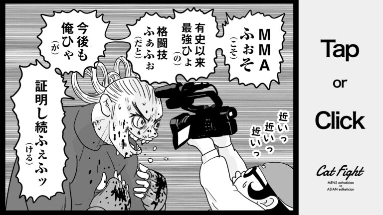 今日の1コマその785 連載マンガ「メンエスVSチャイエス」＃26-15