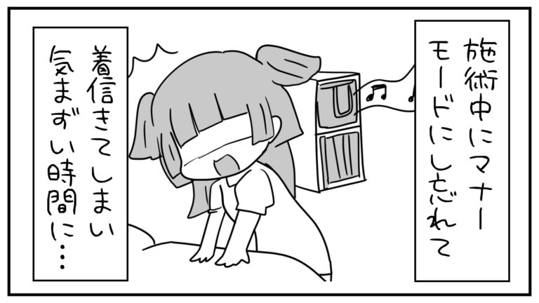 もえみんの1コマ漫画 その471「マナーモードにし忘れて気まずい時間に…」