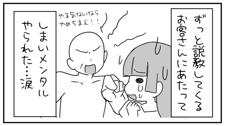 もえみんの1コマ漫画 その475「説教してくるお客さんにあたってメンタルやられた…」