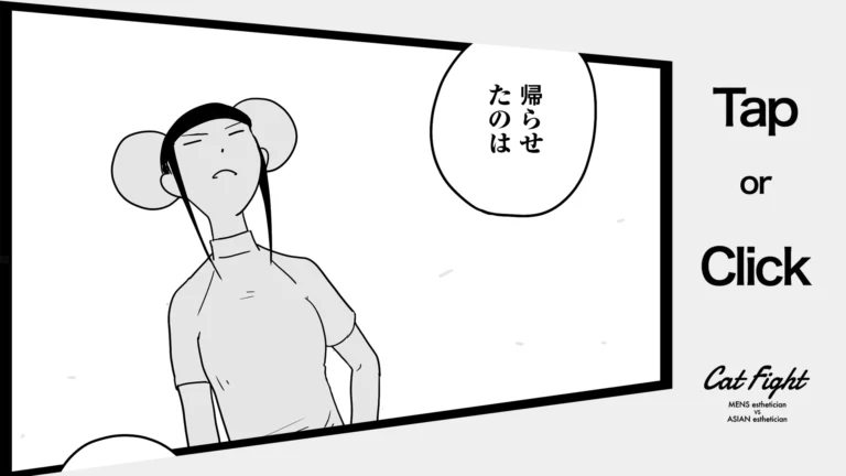今日の1コマその818 連載マンガ「メンエスVSチャイエス」＃27-02