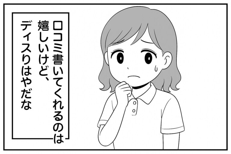 もえみんの1コマ漫画 Aの75「口コミ嬉しいけどディスりはやだな…」