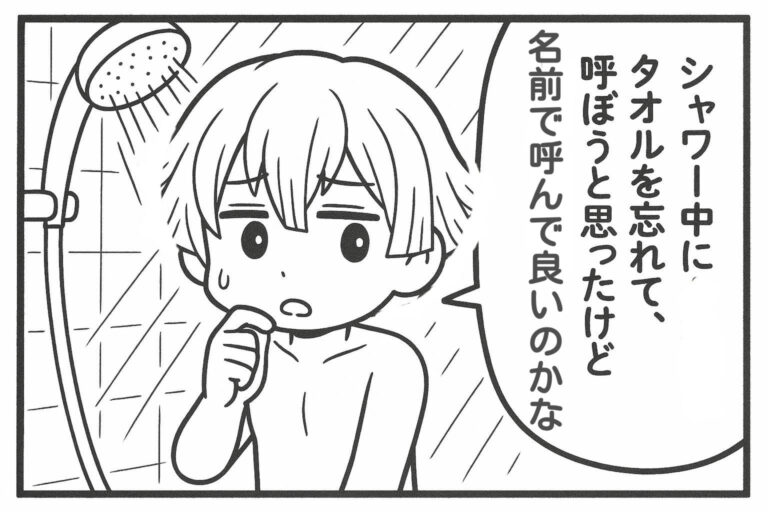 メンエスくんの1コマ漫画 その34「名前で呼んで良いのかな…？」